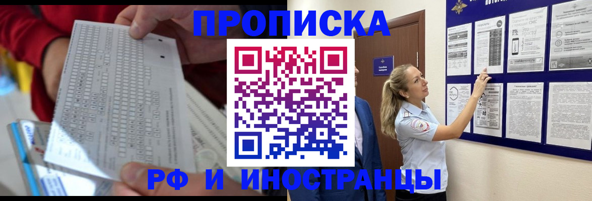 прописка 2025 в Лабинске