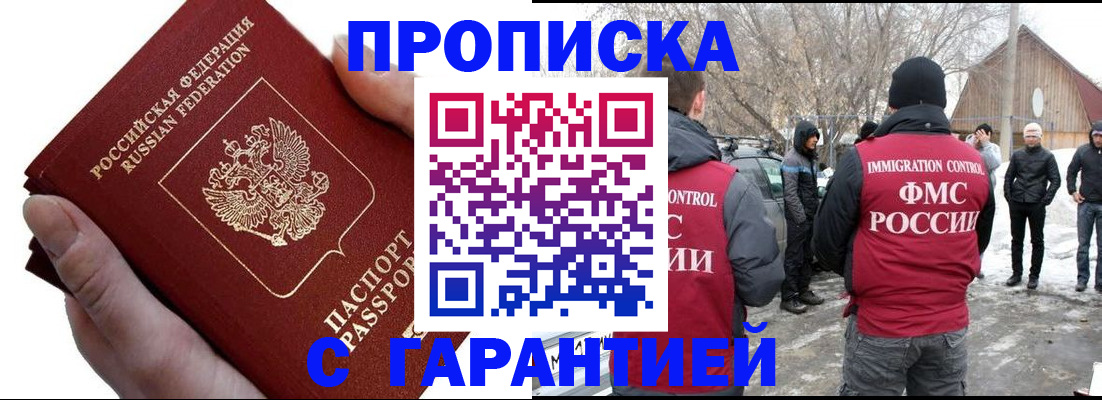 прописка для работы в Лабинске