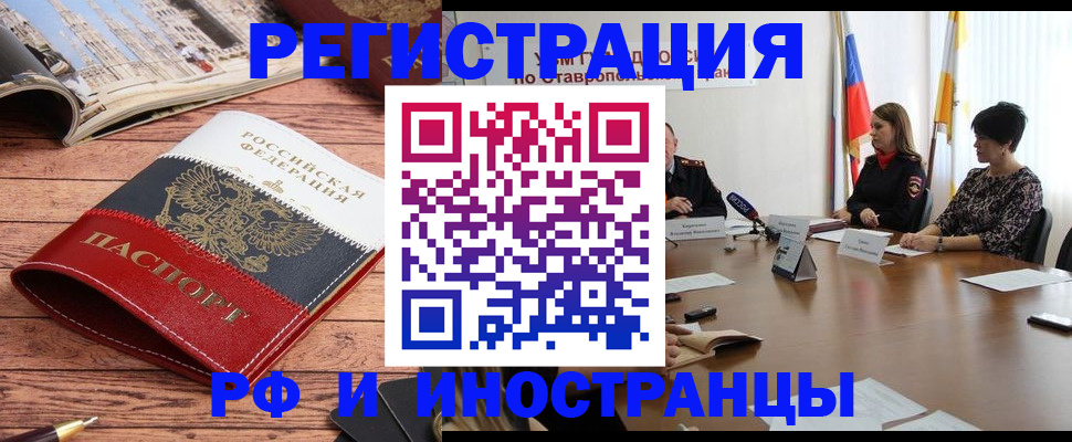 временная прописка в Лабинске